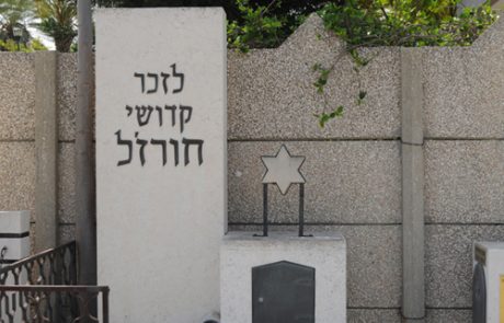 חורז'ל